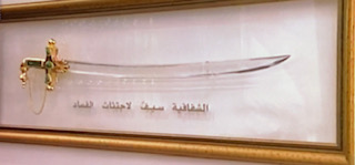 seif al shafafiya
